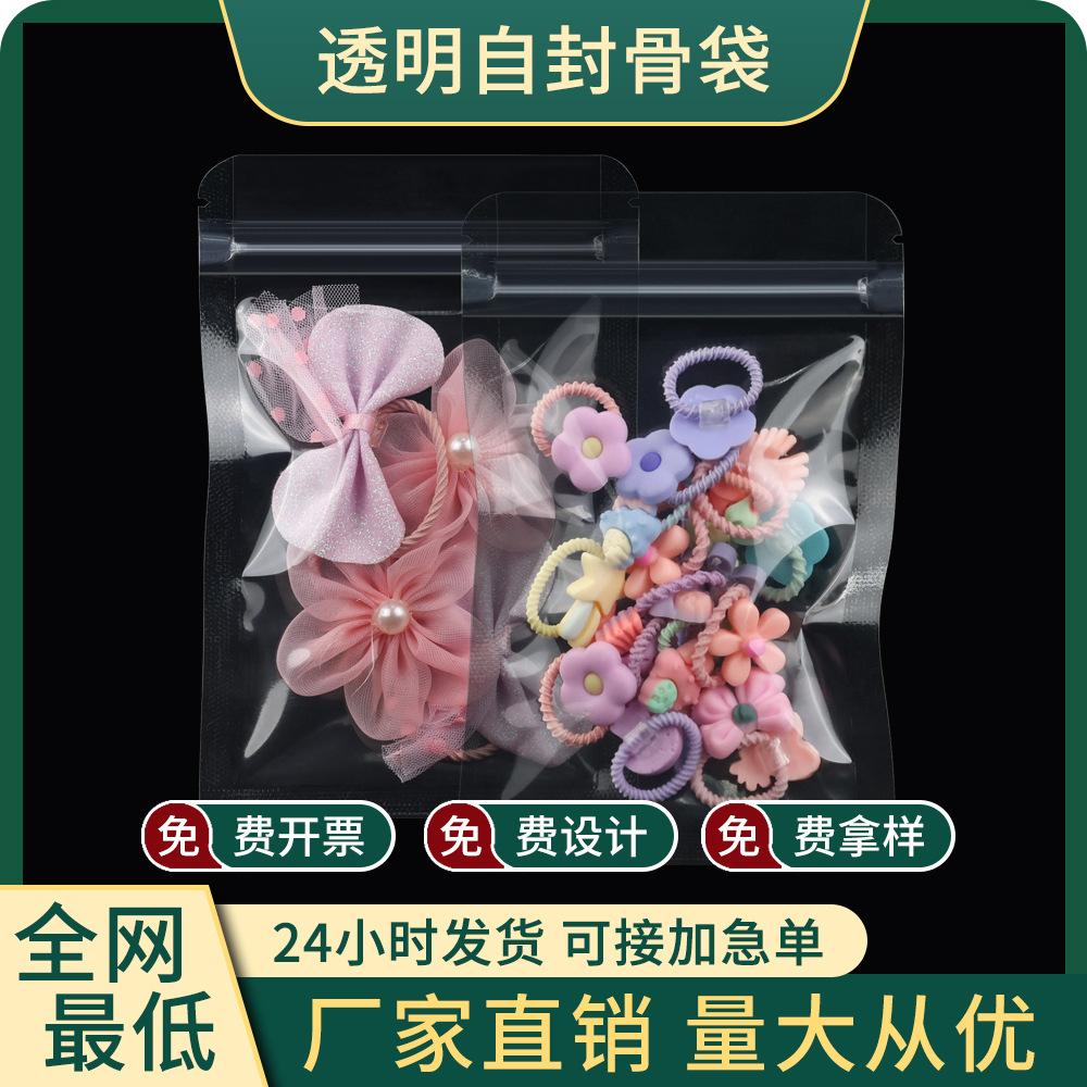 高透明自封骨袋磨砂密封拉链小五金数码配件电子零件手机壳包装袋