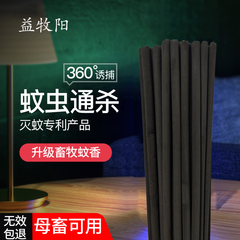 Moxa leaf animal husbandry mosquito repellent stick farm outdoor mosquito repellent Wormwood pig cattle chicken duck sheep farm for veterinary use