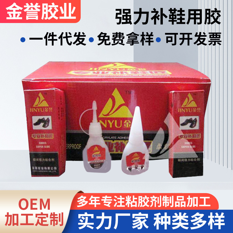 供应塑料瓶铝管包装胶水 强力补鞋用胶 通用型万能胶厂家直销批发