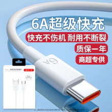 TypeC6A超级快充数据线适用华为66W快充线荣耀苹果充电线批发