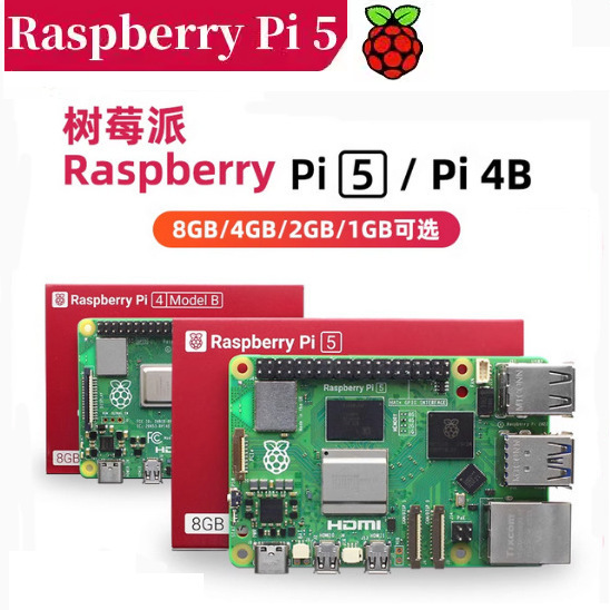 Raspberry Pi 5 树莓派5代开发板 4G  8G主板开发板