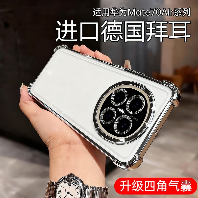 Suitable for Huawei Mate80/70Air Mobile Phone Case, Four-Corner Airbag Anti-Fall, Electroplated, with Lens Film, Full-Cover Wholesale Case