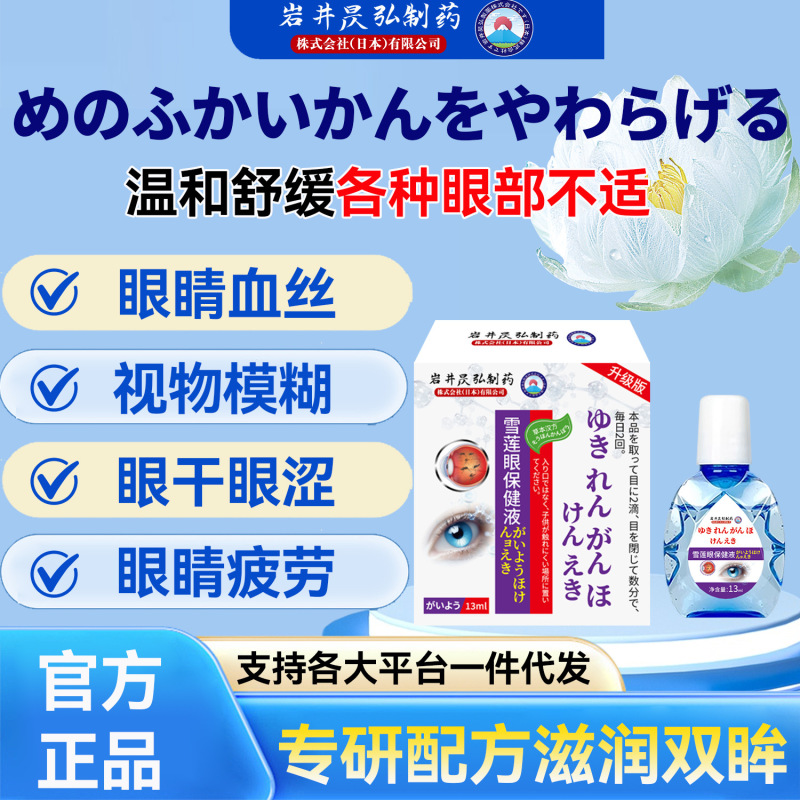岩井和弘 飛蚊専用目薬 目の濁り・残像・黒影・視力改善液 疲労回復 工場直営|undefined