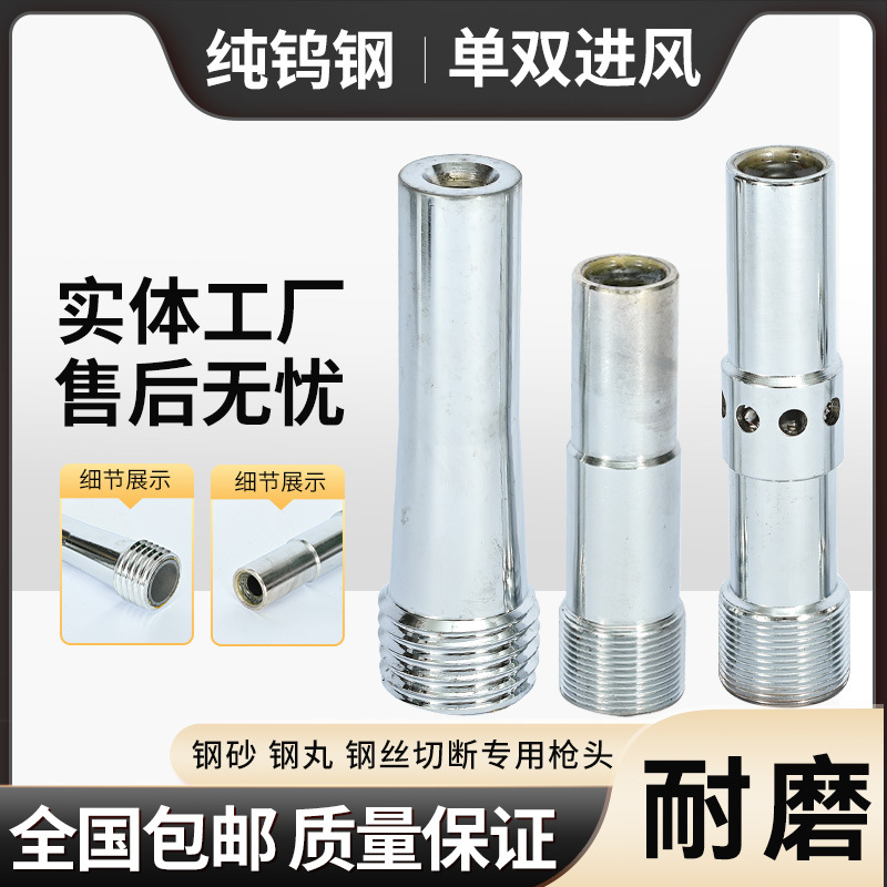 100%纯钨钢喷砂枪头钢丝切丸单双进风打砂枪头喷砂机配件船厂专用