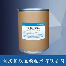 现货供应 双氯芬酸钠含量99% 双氯芬酸钠粉 1kg/袋 307-79-6