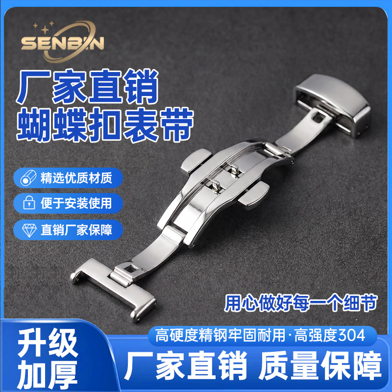 Stainless steel butterfly clasp watch strap, universal dense-weave watch strap accessories, direct from the factory