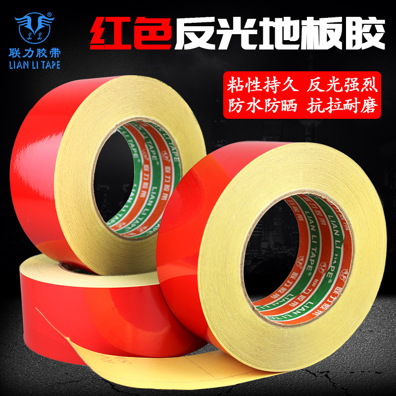联力红色反光胶带 地面警示反光地板胶带 防水耐磨高粘性全方位反