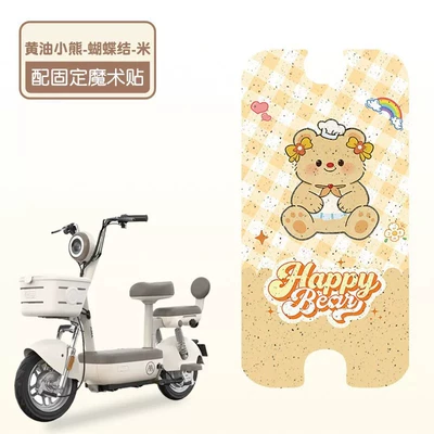 Electric vehicle foot mat Bean Electric Scooter Foot Pads - rice-bow-bear