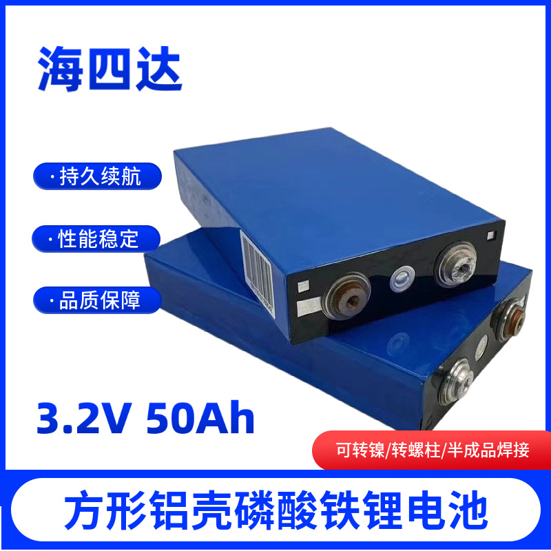 全新海四达磷酸铁锂电池3.2V50AH房车逆变器光伏储能户外动力电芯