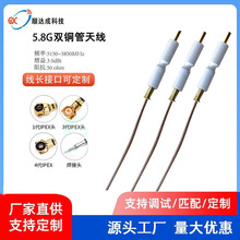 5.8G双铜管天线 WiFi 蓝牙模块无线内置高增益 ipex铜管天线