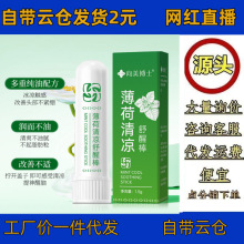 向美博士薄荷清凉舒醒棒开车提神草本薄荷植萃精油醒神鼻通棒厂家