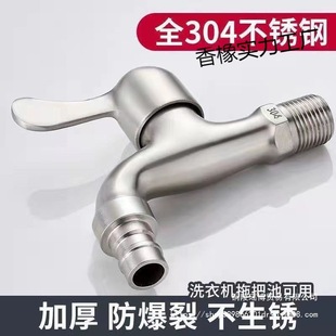304 Washing Machine Faucet Special Splash-Proof 4-Point Thickeneded Stainless Steel Explosion-Proof Household Single-Cooling Quick-Open Faucet