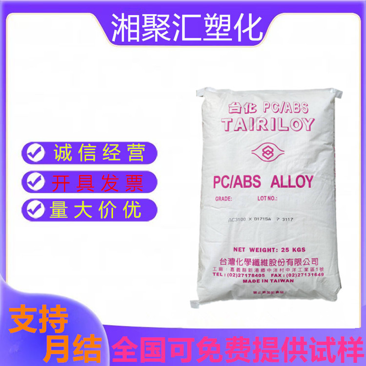 PC/ABS宁波台化AC2300 3100家电专用合金材料 高抗冲 可电镀