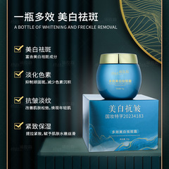 直播同款美白祛斑霜淡化色斑雀斑提亮補色抗皺緊緻補水保濕多效霜