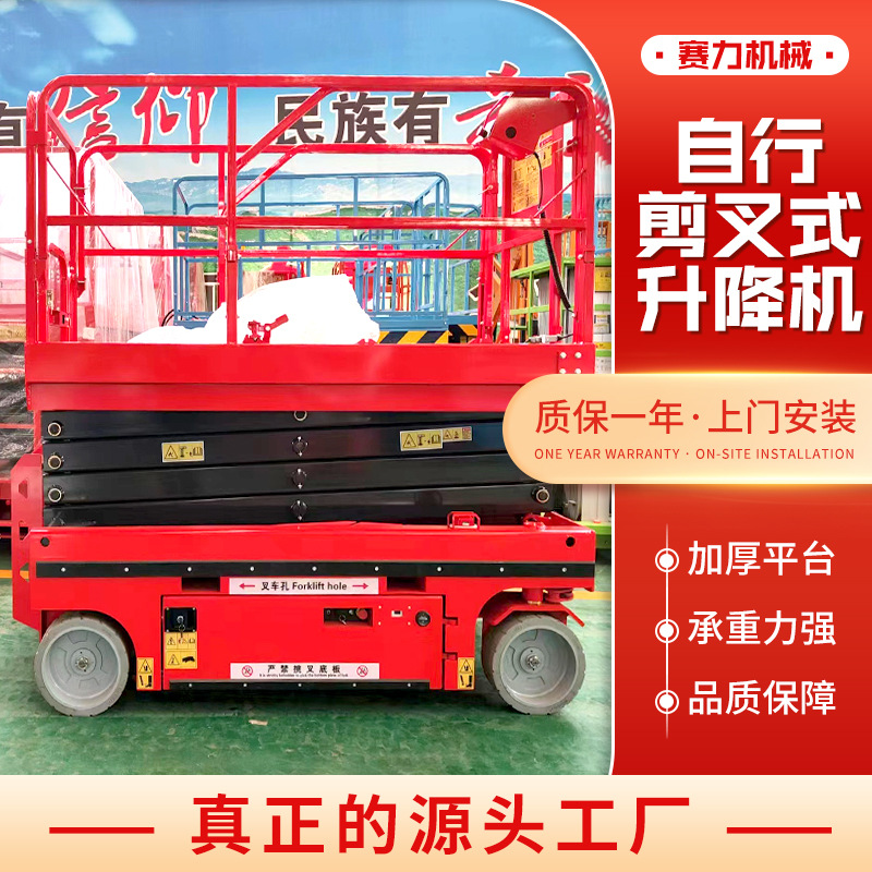 自行剪叉式升降机 移动高空作业维修车 电动自行式液压升降平台