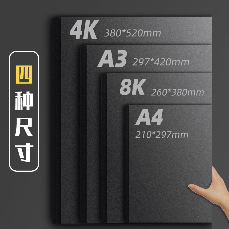 Papel negro AA ocho cuatro papel negro 8K papel duro K papel de papel duro papel de portada de pintura de arte papel duro papel de papel grueso
