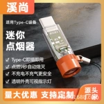 【严选】TypeC口手机点烟器便携式打火机防风户外直插点火9秒