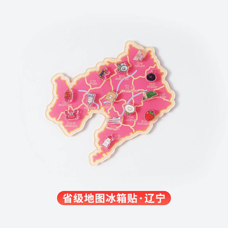亚克力冰箱贴定制城市景点地图冰箱贴批发各省份亚克力磁铁冰箱贴|undefined