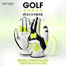 美乐高尔夫节奏手套防滑耐磨室内练习挥杆辅助器左手套golf用品