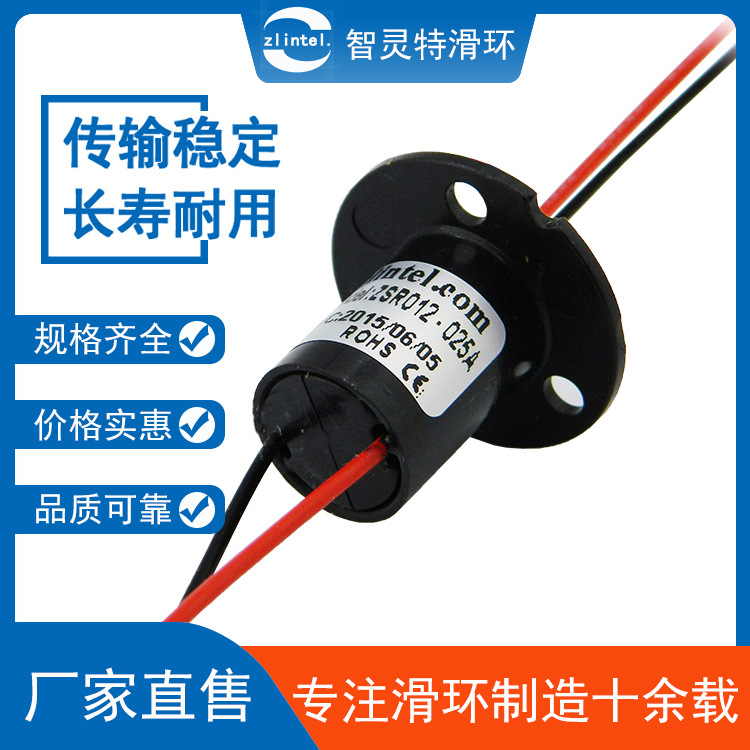 微型导电滑环旋转接头 外径12.5mm2路5A电流集电环电滑环电环精密