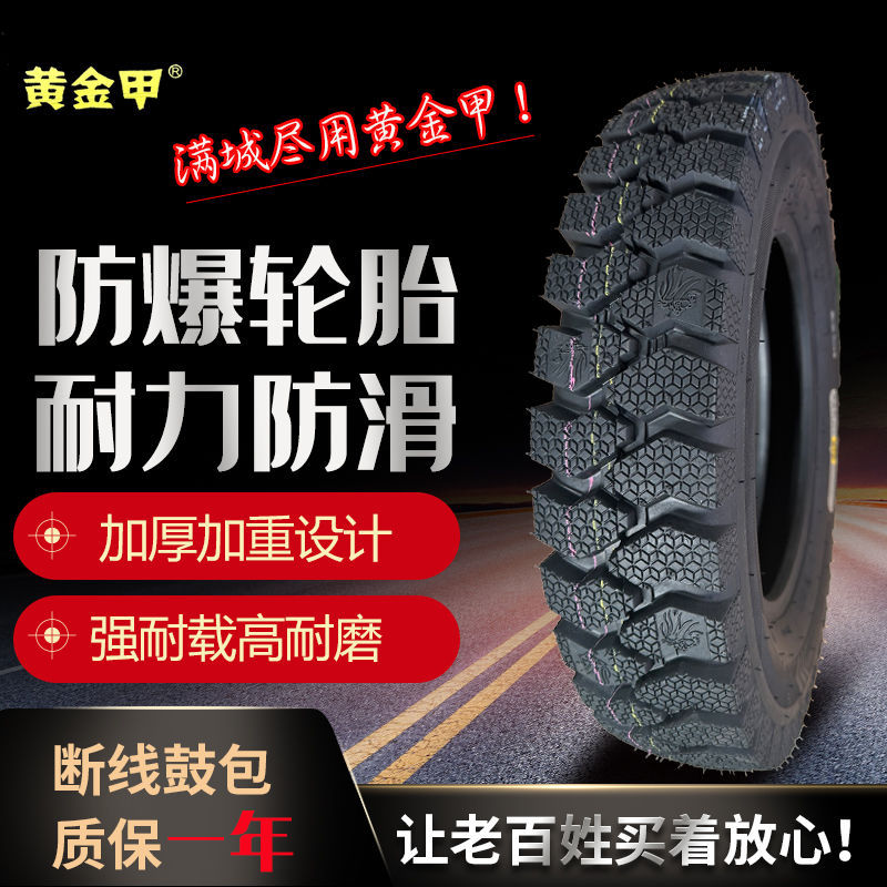 黄金甲三轮车载重轮胎4.00/4.50/5.00-12加厚耐磨带钢圈内外胎