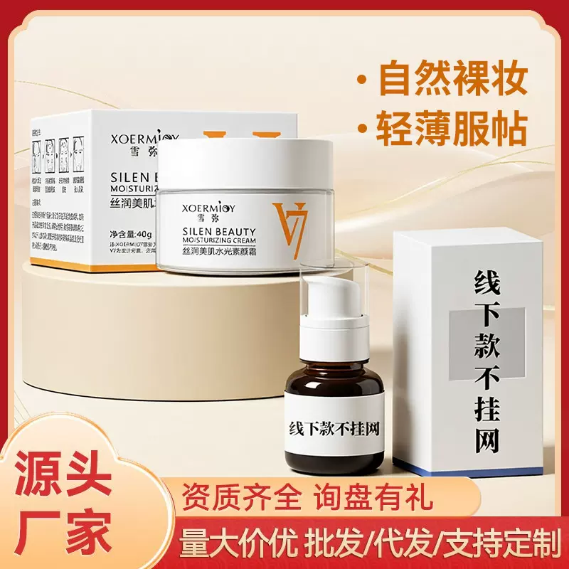 五重维C素颜霜批发妆前隔离乳滋润懒人面霜不假白光感防护滤镜霜