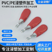 14年专业浸塑厂家加工阀门把手浸塑PVC材质全包覆防腐蚀耐磨损