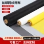 印花张力涤纶丝丝网丝印网