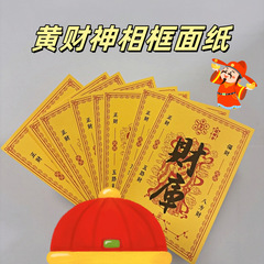 中国風卸売金庫 黄財神 財庫額縁 書斎飾り 12inch 十二支金鍵 文財神