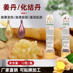 生姜丹化結丹12粒入り 発熱精油 肩・首・胸マッサージ 温熱療法 背中刮痧 温湿布 鎮痛