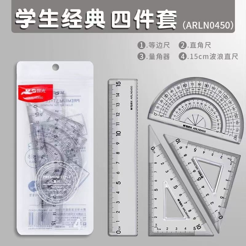 晨光套尺孔庙祈福考试套尺学生用涂卡尺四件套三角板塑料直尺透明|undefined