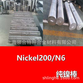 现货可零切 Ni200 Ni201纯镍棒N4 N5 N6导电导热棒 化工电子轴杆