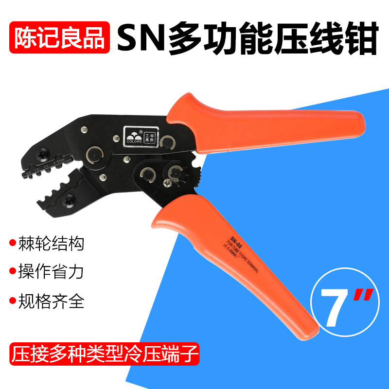 SN多功能压线钳管形绝缘护套端子7寸棘轮式省力型杜邦钳口夹线钳