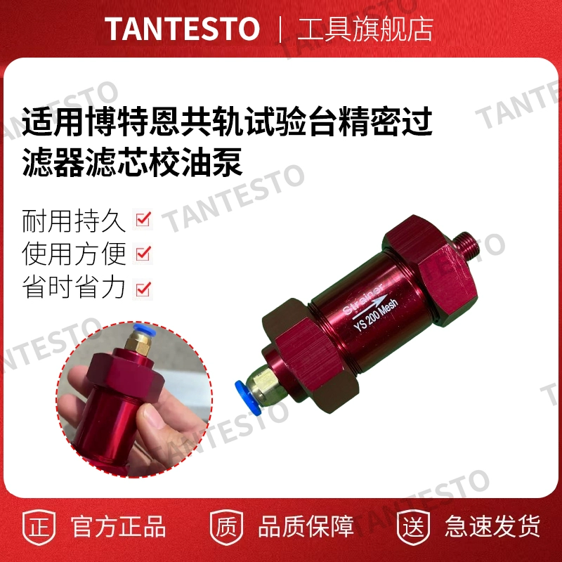 Подходит для стендов для испытания Common Rail Boten, прецизионный фильтрующий элемент, калибровочный масляный насос, небольшой фильтрующий элемент, полный комплект других топливных форсунок