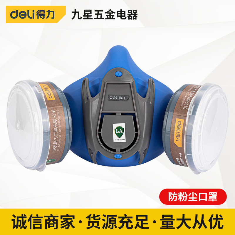 得力工具 单盒双盒防护面罩硅胶面罩KN95防粉尘强效过滤工业口罩