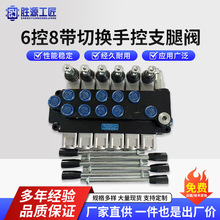 6控8带多路阀切换手控支腿阀 高空车配件 随车吊下车阀液压多路阀
