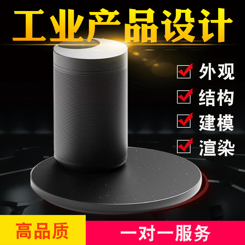 产品结构外观设计定制开发创意手板模型工业产品电子塑料五金设计