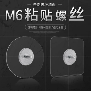 【弘远】M6强力防水免打孔螺丝粘钩浴室置物架无痕钉粘挂钩画贴免