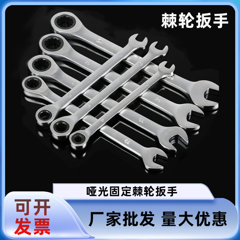 72齿哑光棘轮扳手公制固定头亚光棘轮扳手高碳钢抛光镀铬省力套装