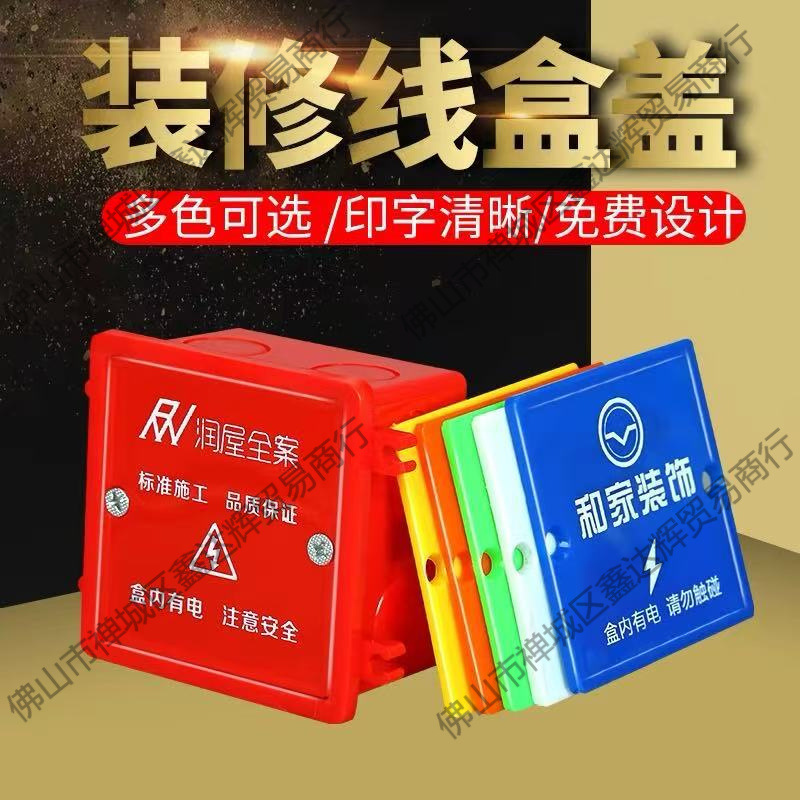 86线盒保护盖电线面板盖暗填充底板封堵盒盖彩色盖底免钉形象各种