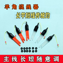 泡沫逗钓线组绑好羊角绕线器带PE线竿稍结绕线板手竿垂钓放线器