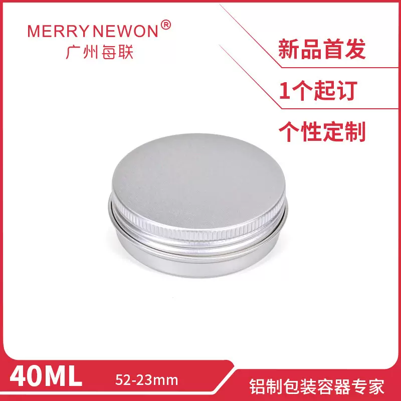 40ml铝罐现货  57*23mm40g圆形螺纹铝盒鱼线食品霜膏金属盒铝盒
