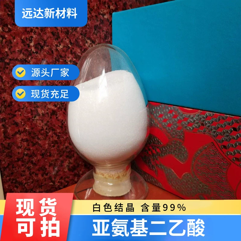 Иминодиацетовая кислота IDA, иминодиацетовая кислота, дикарбоксиметиламин, оптовая продажа