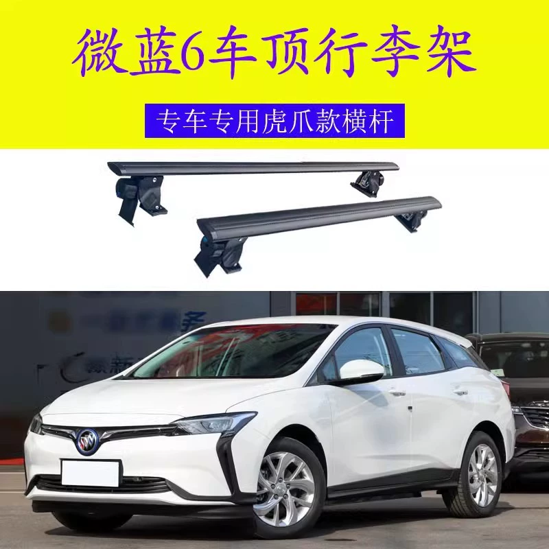 Применимо к Buick Micro Blue 6 новой энергии крыша багажника