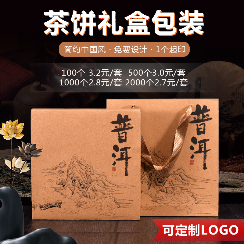 Pu 'er Tea Packaging Box Fuding White Tea Gift Box Empty Kraft Paper Handbag Tea 357G Tea Cake Packaging Box