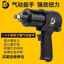 锐高气动扳手小风炮机1/2寸大扭力风扳手汽修拆卸气扳机气动工具