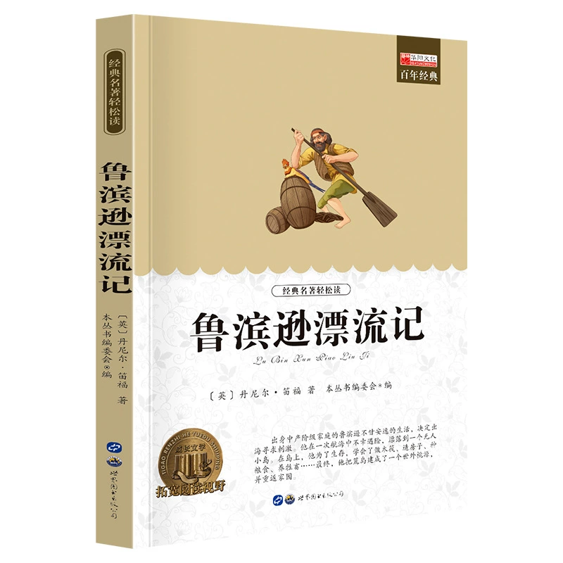Ученикам начальной школы обязательно прочитать оригинал мировой известной книги настоящая новая учебная программа дополнительное чтение для настоящих учеников средней школы