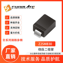 稳压二极管Z2SMB30 Z2SMB33 Z2SMB36 贴片SMB封装2W 功率齐纳