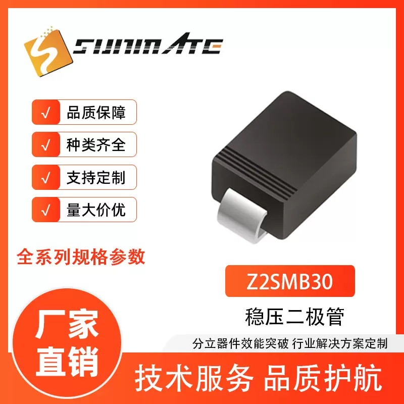 稳压二极管Z2SMB30 Z2SMB33 Z2SMB36 贴片SMB封装2W 功率齐纳