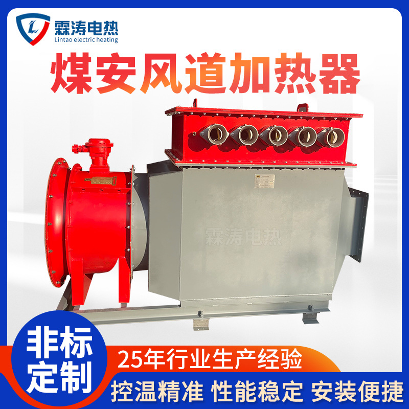 防爆风道空气加热器鼓风工业热风炉矿用取暖除冰煤矿风道加热器
